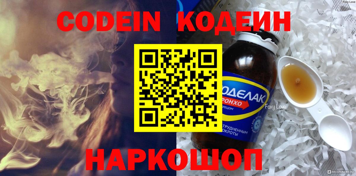 Сызрань  Codein Purple Drank  где продают наркотики  Вход с VPN 