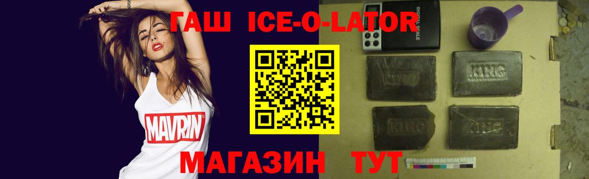 Гашиш Ice-O-Lator  Вход с VPN  ГАШИШ  Сызрань  ГАШИШ Ice-O-Lator 