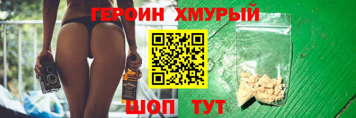 ГЕРОИН VHQ Сызрань